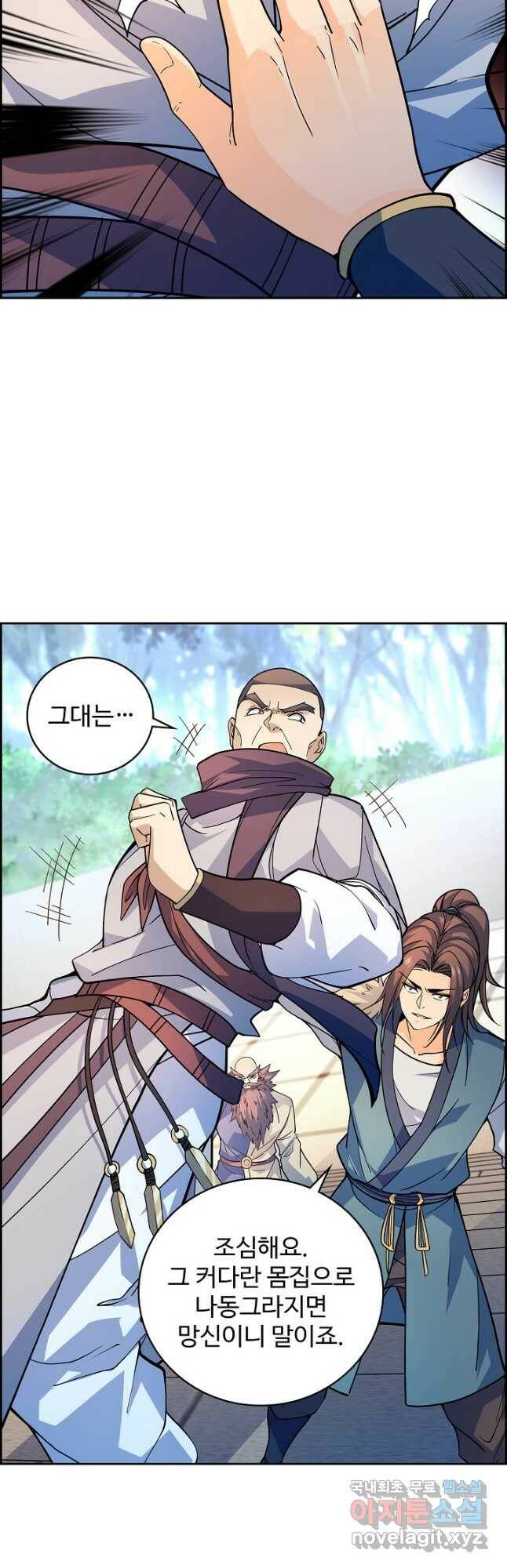 신조협려 118화 4