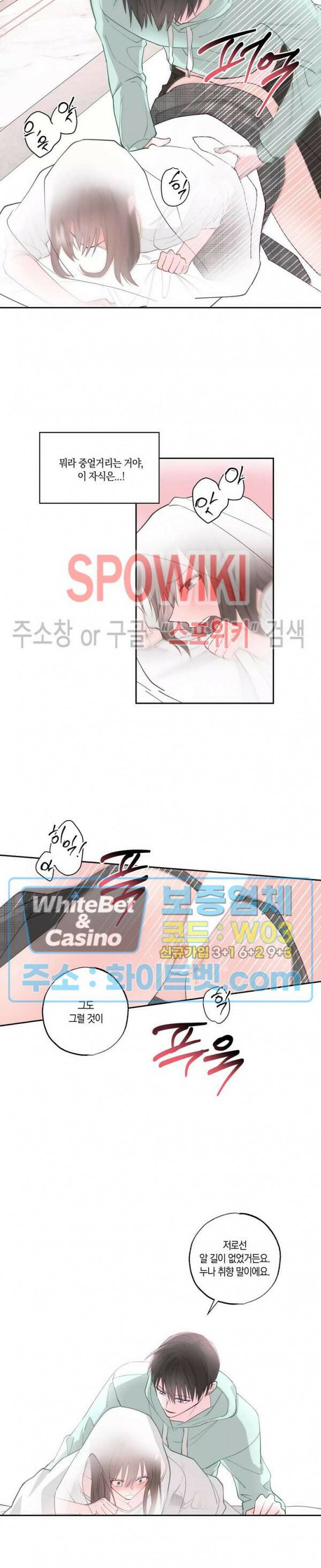위아래 없는 연애 20화 2