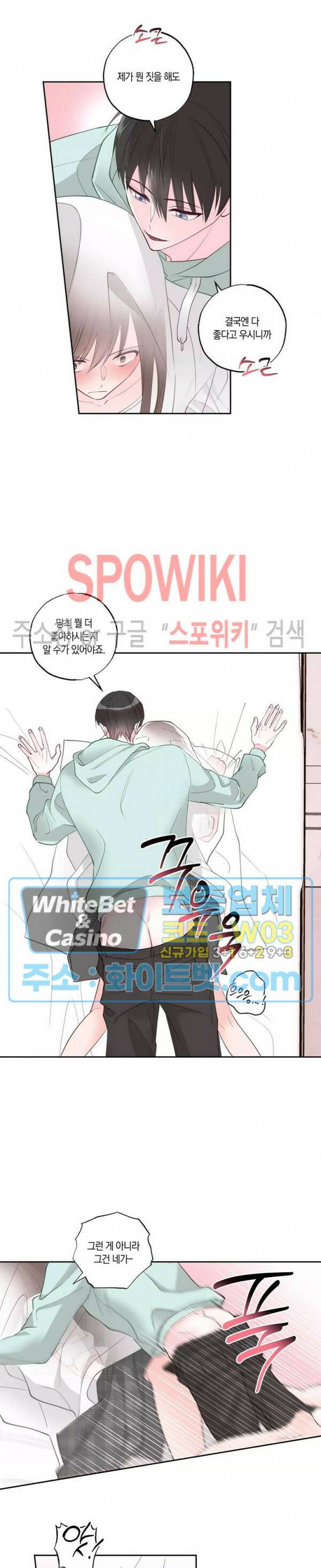 위아래 없는 연애 20화 3