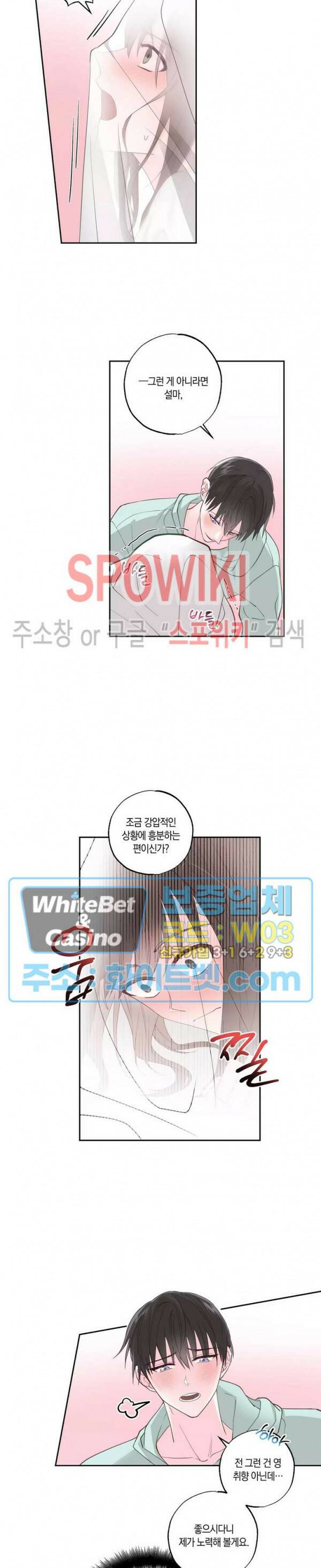 위아래 없는 연애 20화 4