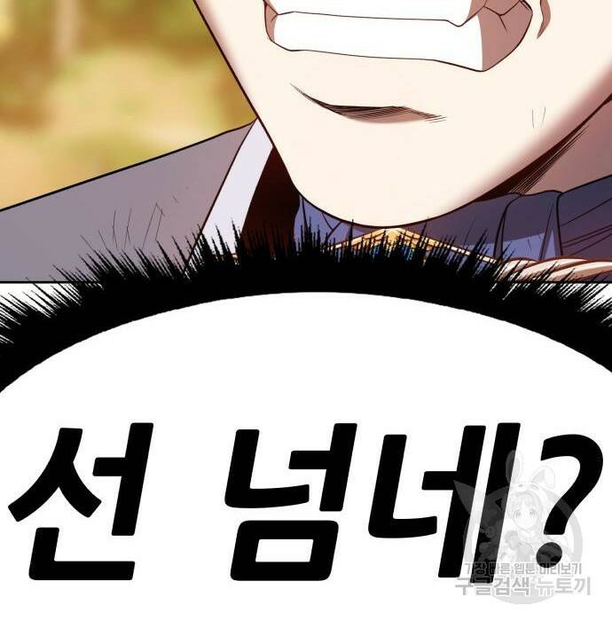 99강화나무몽둥이 40화 12