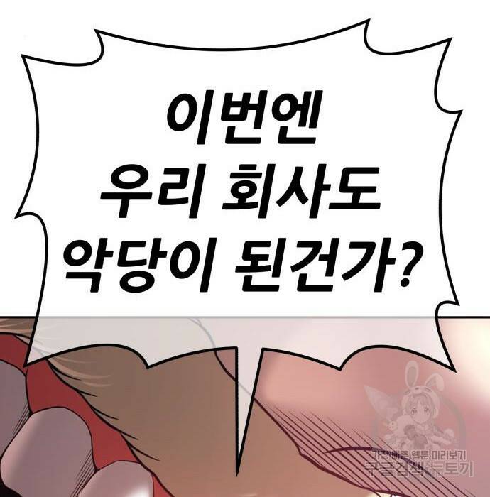 99강화나무몽둥이 40화 16