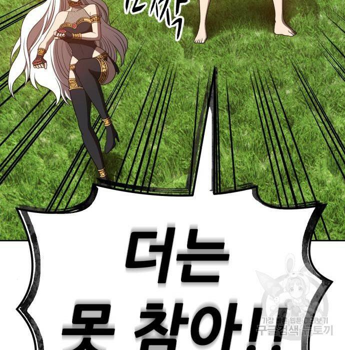 99강화나무몽둥이 40화 29