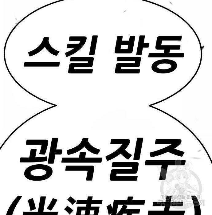 99강화나무몽둥이 40화 36