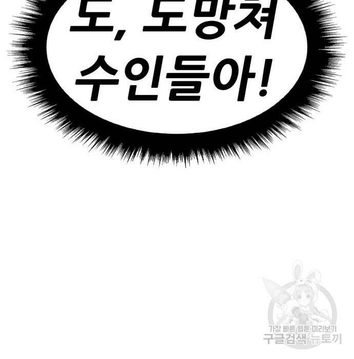 99강화나무몽둥이 40화 48