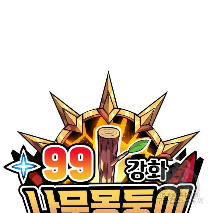 99강화나무몽둥이 40화 49