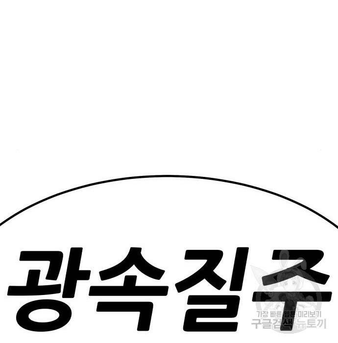 99강화나무몽둥이 40화 71