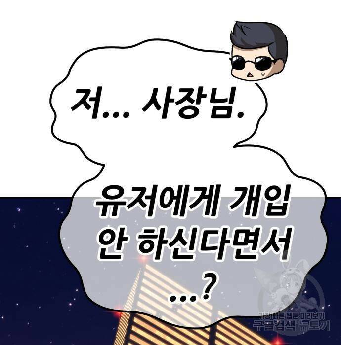 99강화나무몽둥이 40화 101
