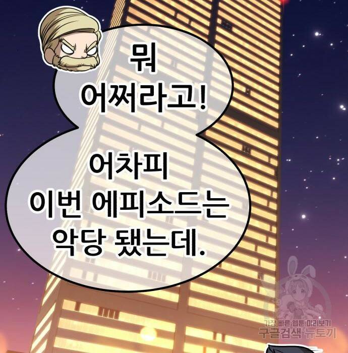 99강화나무몽둥이 40화 102