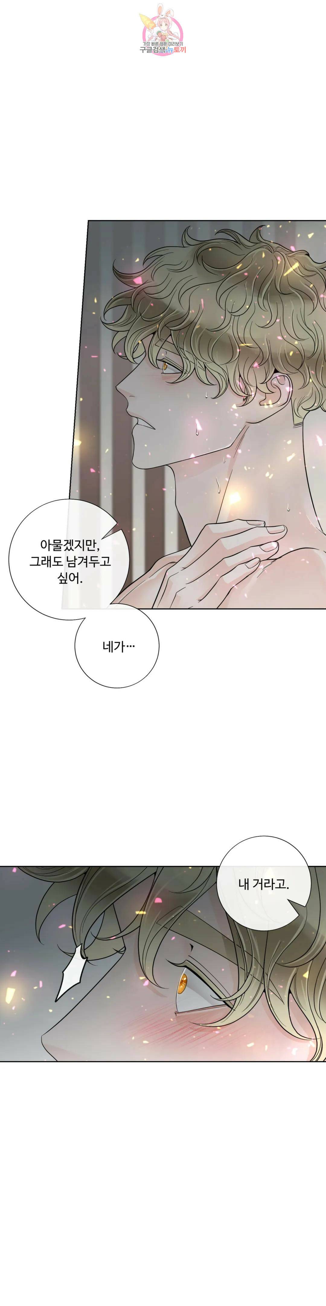 알파 메이트 외전 10화 1