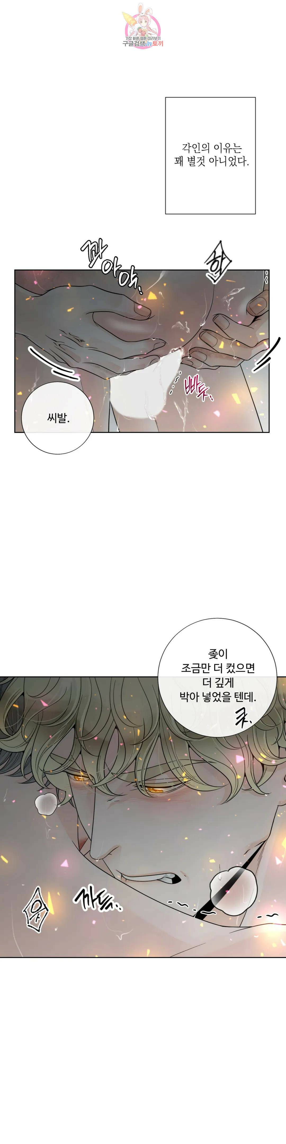 알파 메이트 외전 10화 11