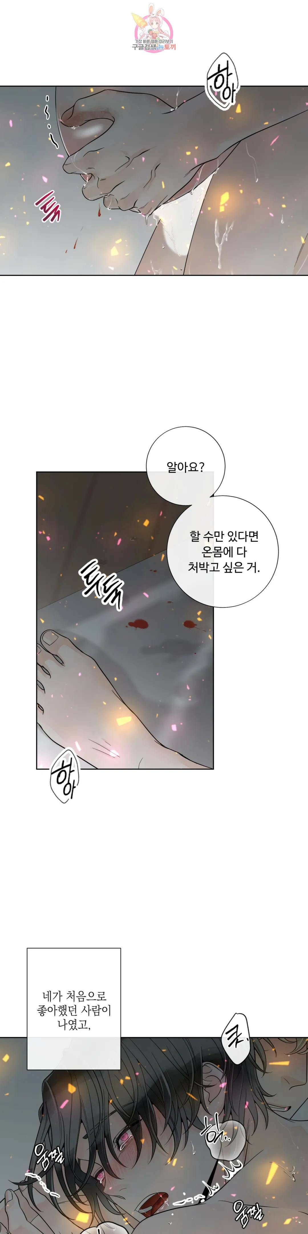 알파 메이트 외전 10화 12