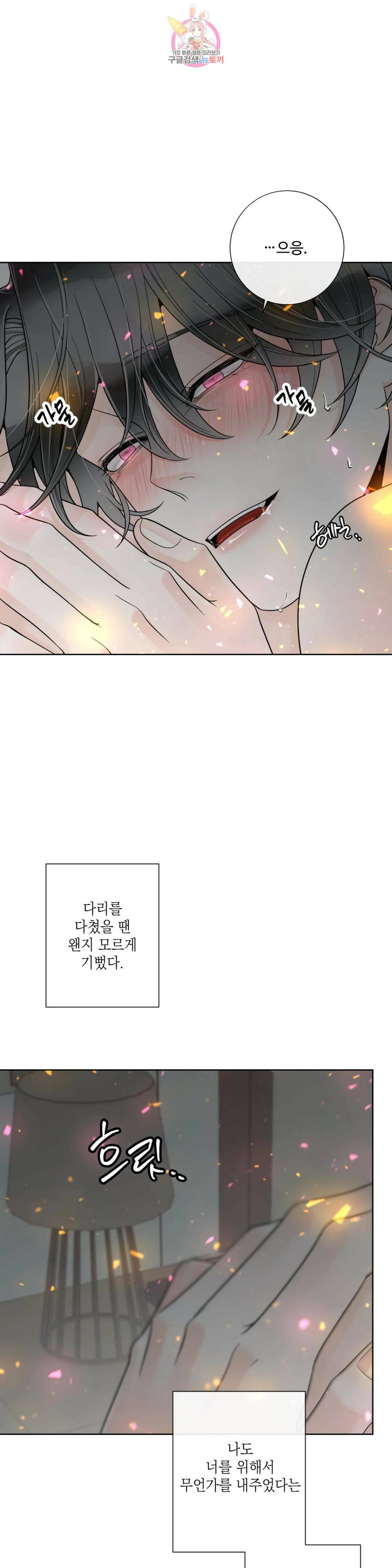 알파 메이트 외전 10화 14