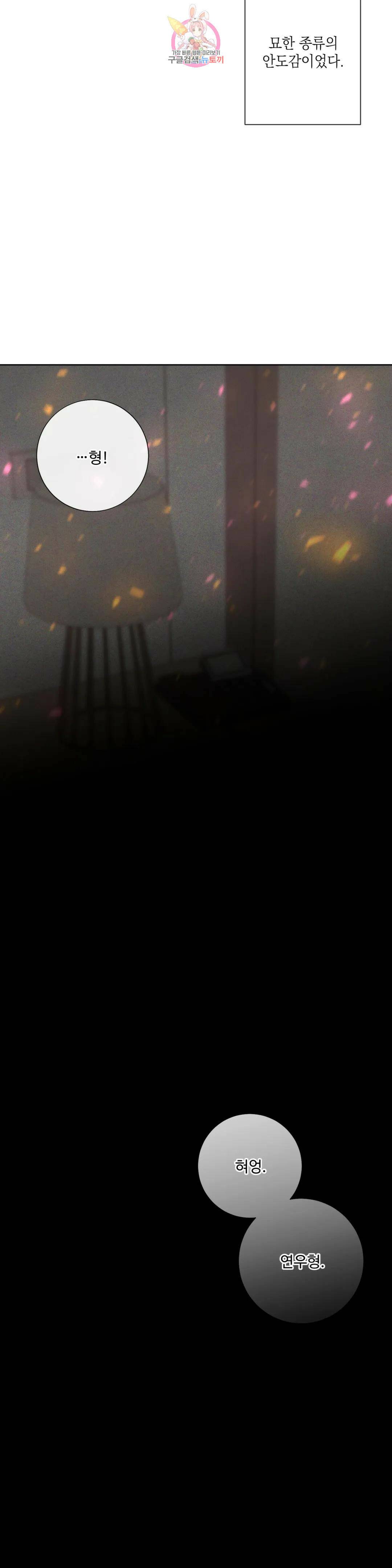 알파 메이트 외전 10화 15
