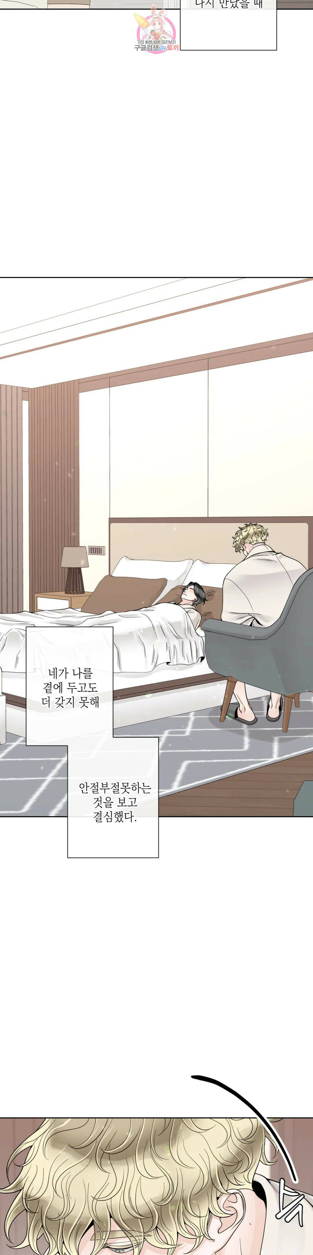 알파 메이트 외전 10화 17