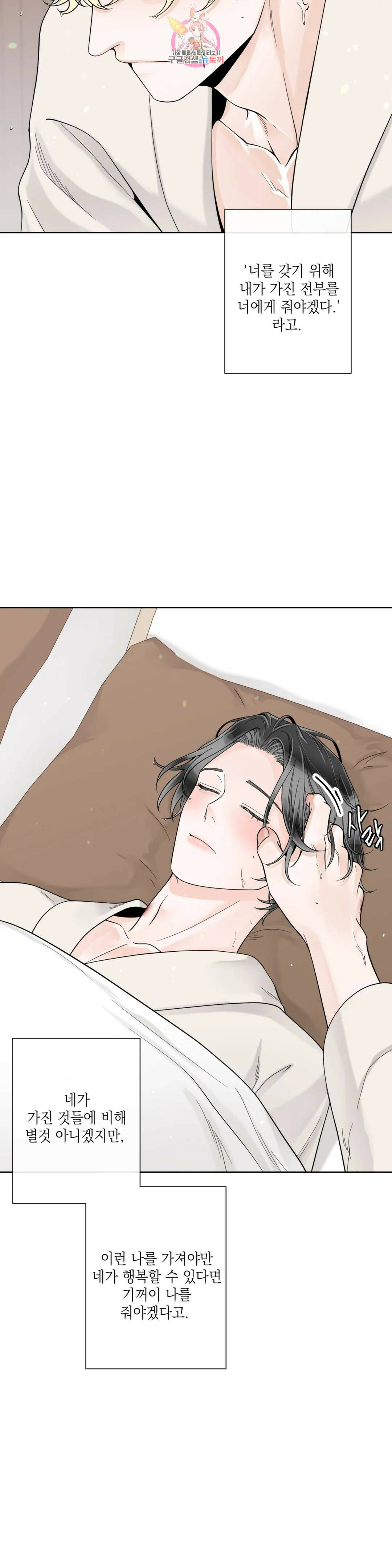 알파 메이트 외전 10화 18