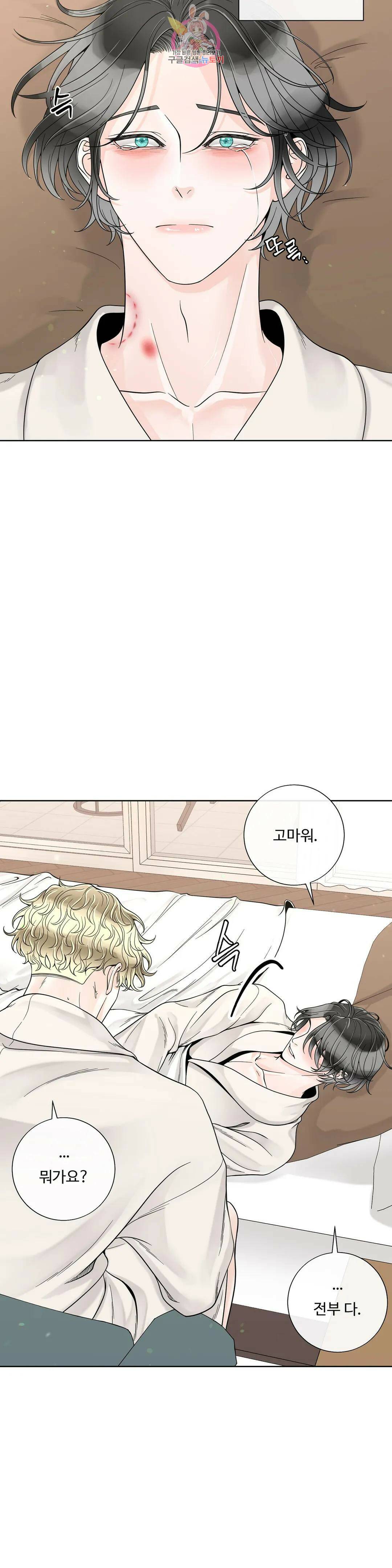 알파 메이트 외전 10화 20