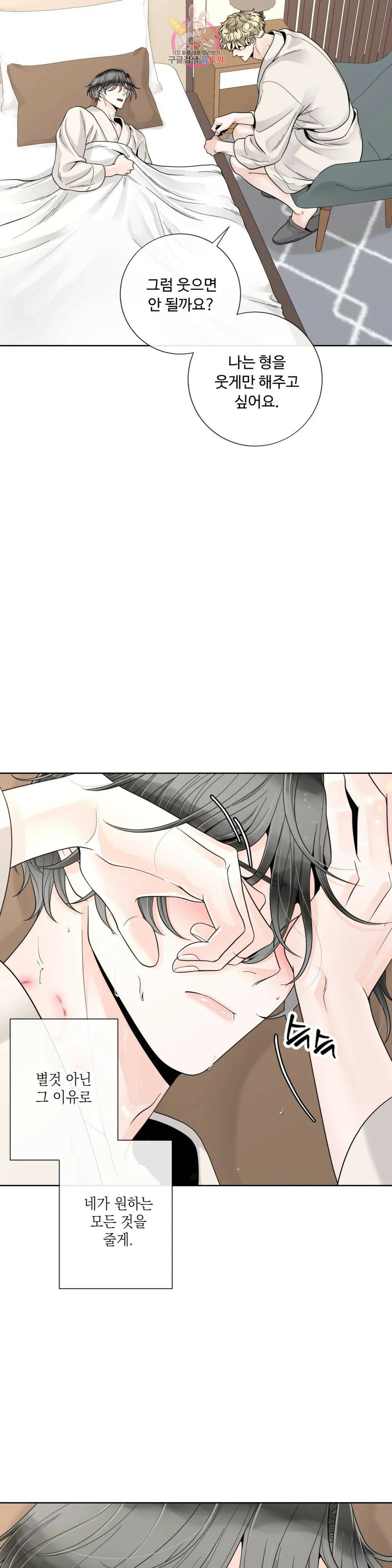 알파 메이트 외전 10화 22