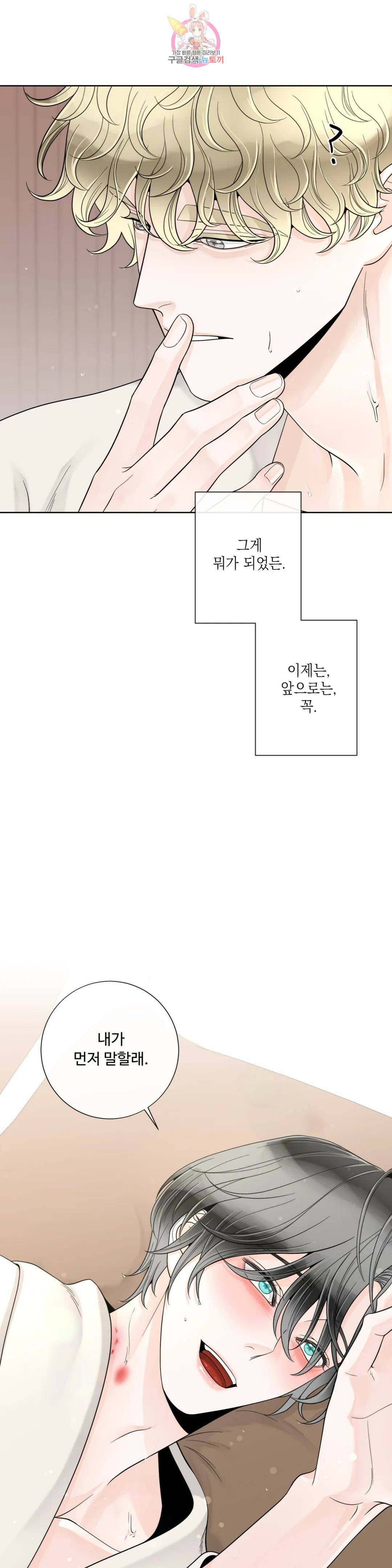 알파 메이트 외전 10화 25