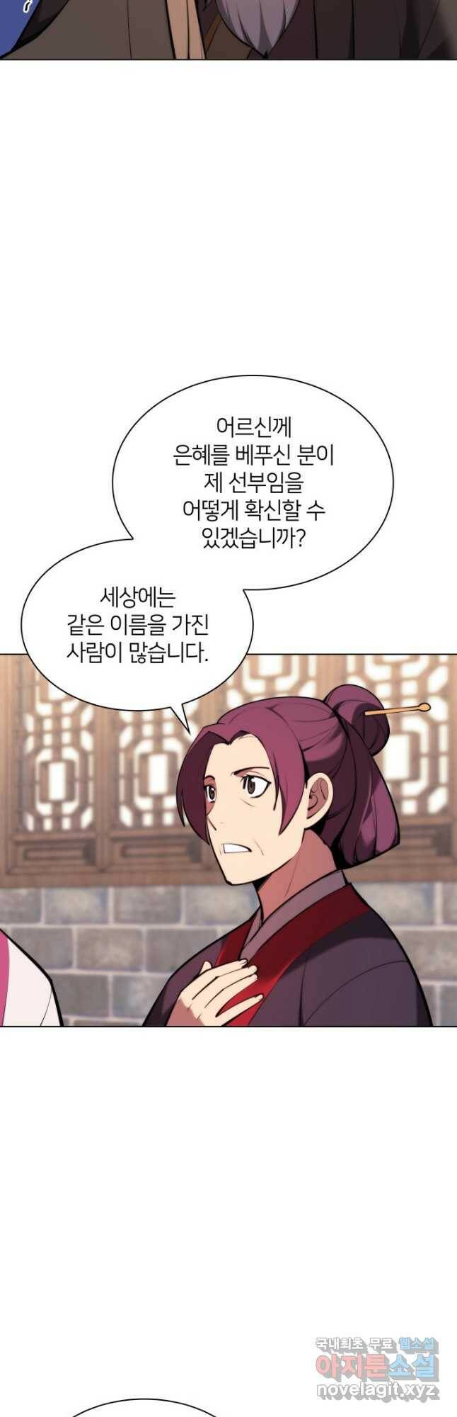 학사검전 44화 4