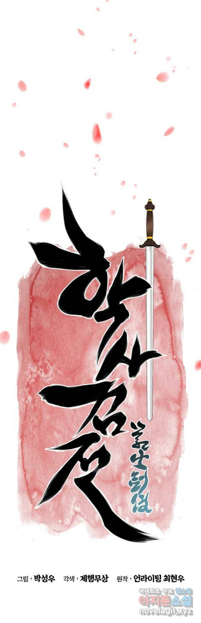 학사검전 44화 11