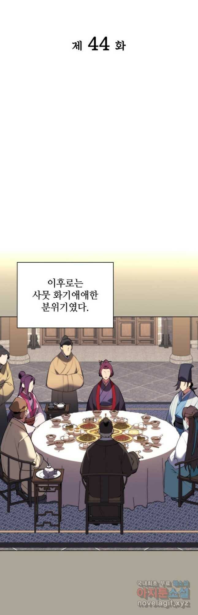학사검전 44화 12