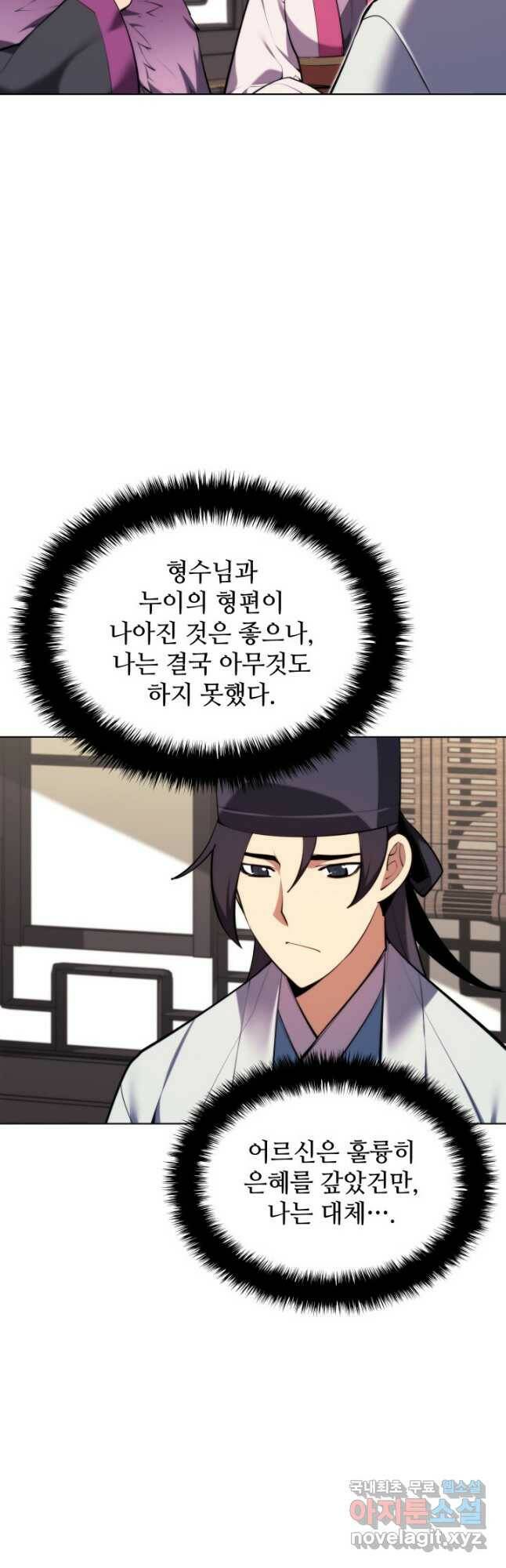 학사검전 44화 18