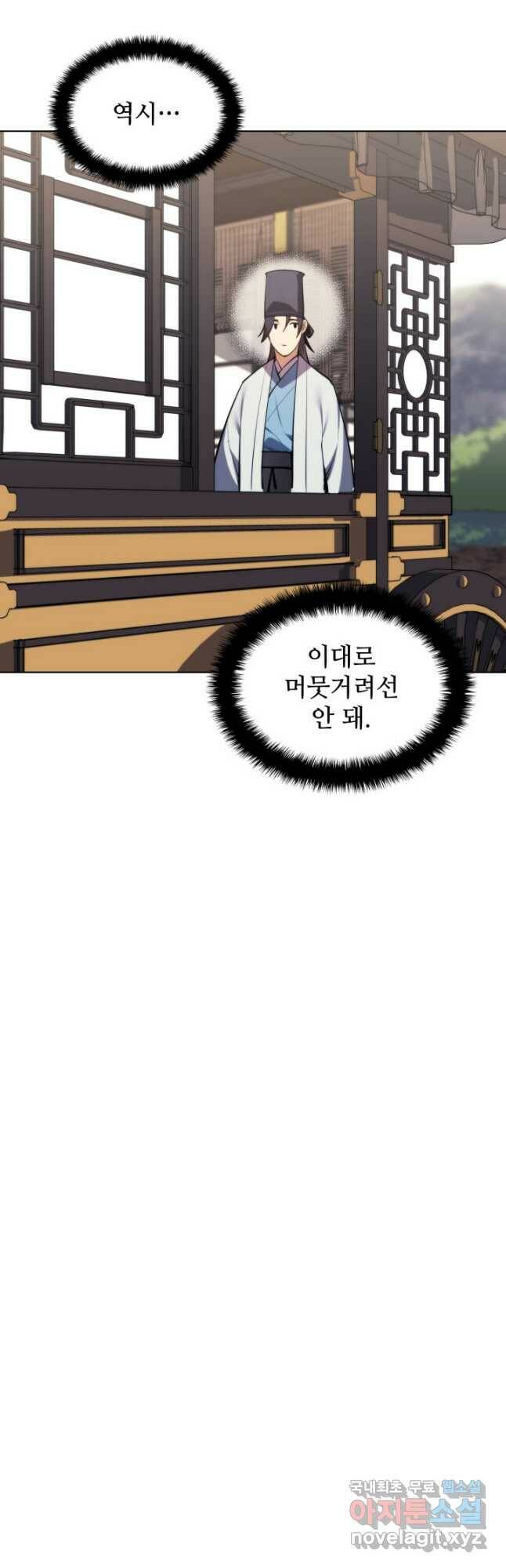 학사검전 44화 19
