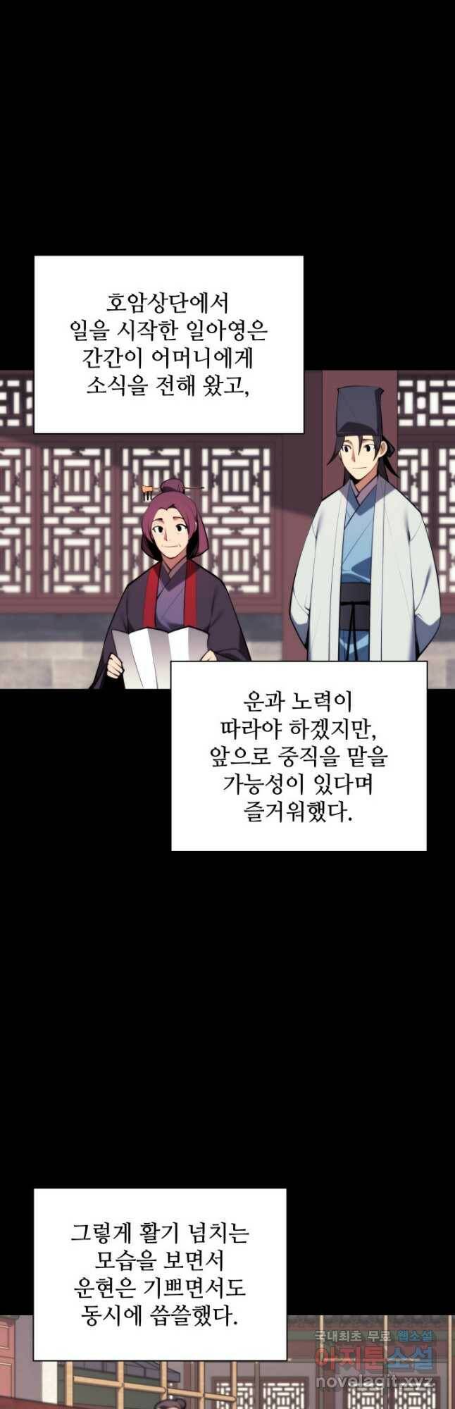 학사검전 44화 21
