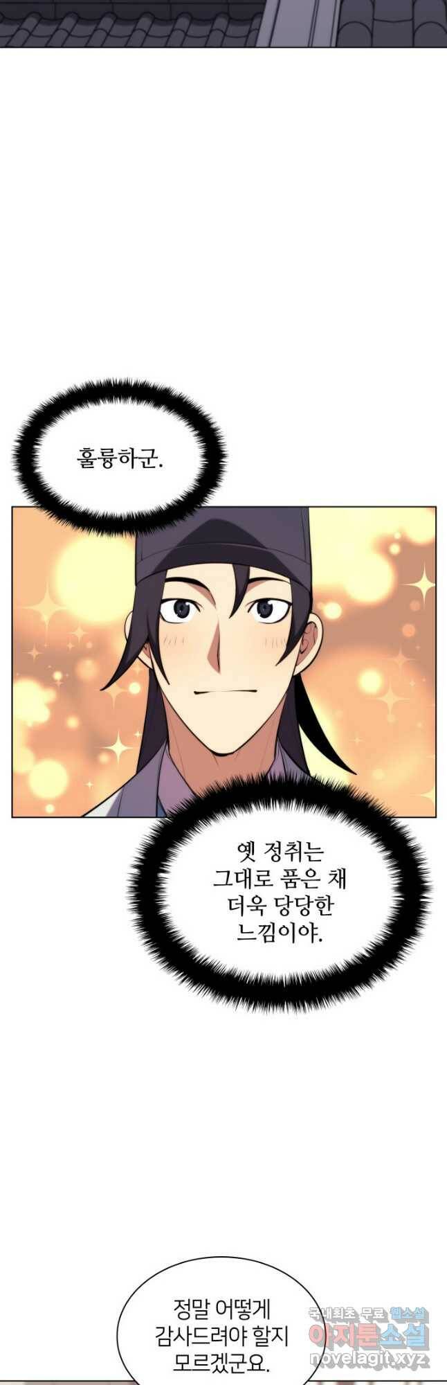 학사검전 44화 23