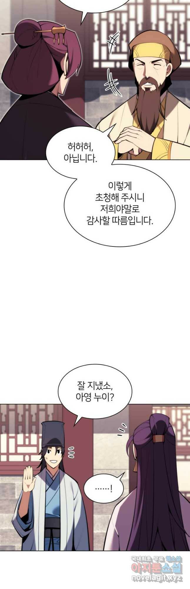 학사검전 44화 24