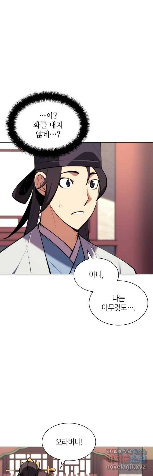 학사검전 44화 26
