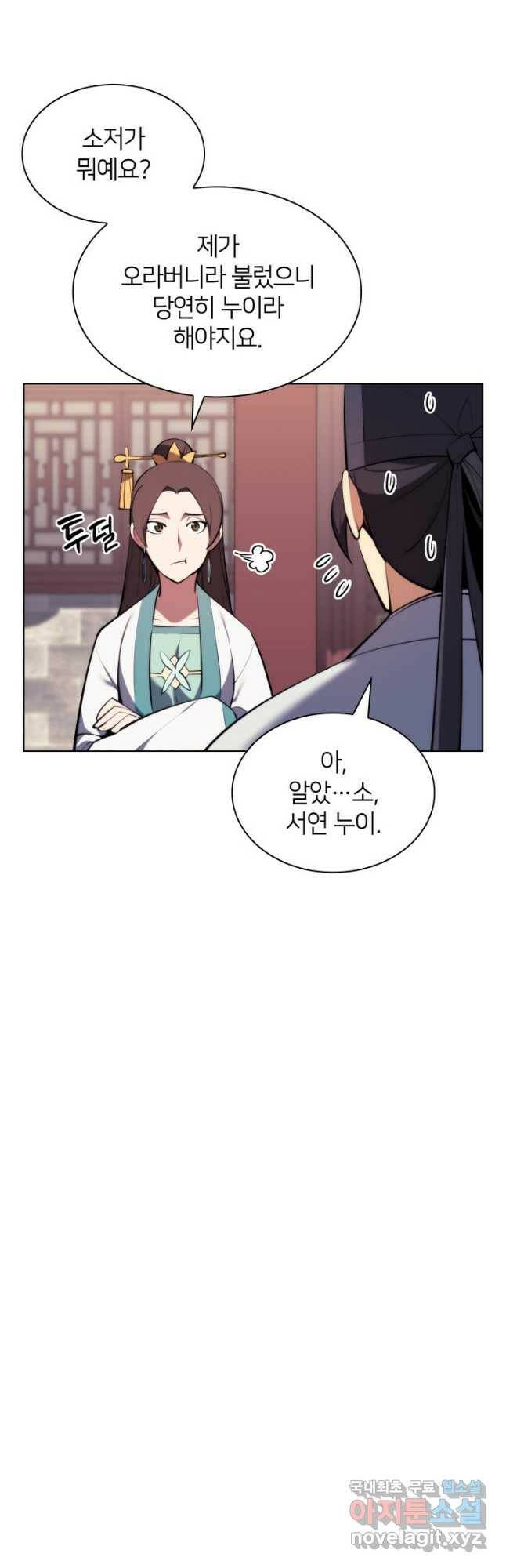 학사검전 44화 28