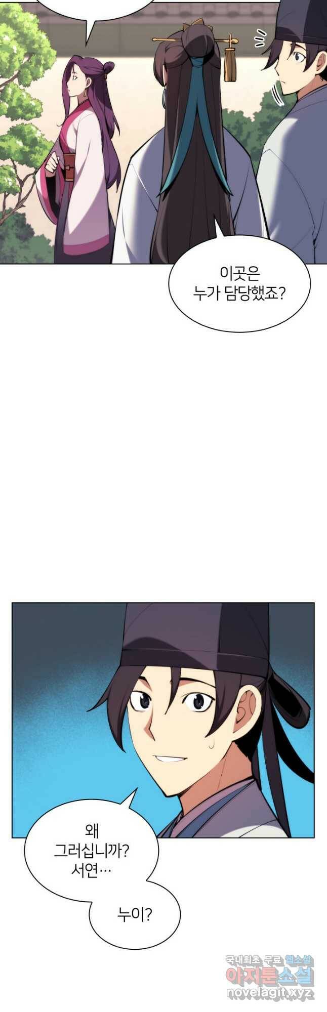 학사검전 44화 31
