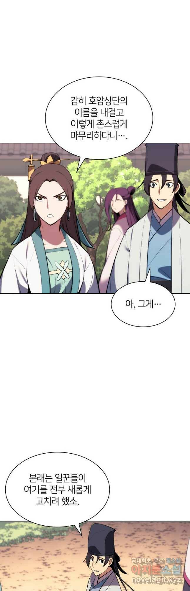 학사검전 44화 32