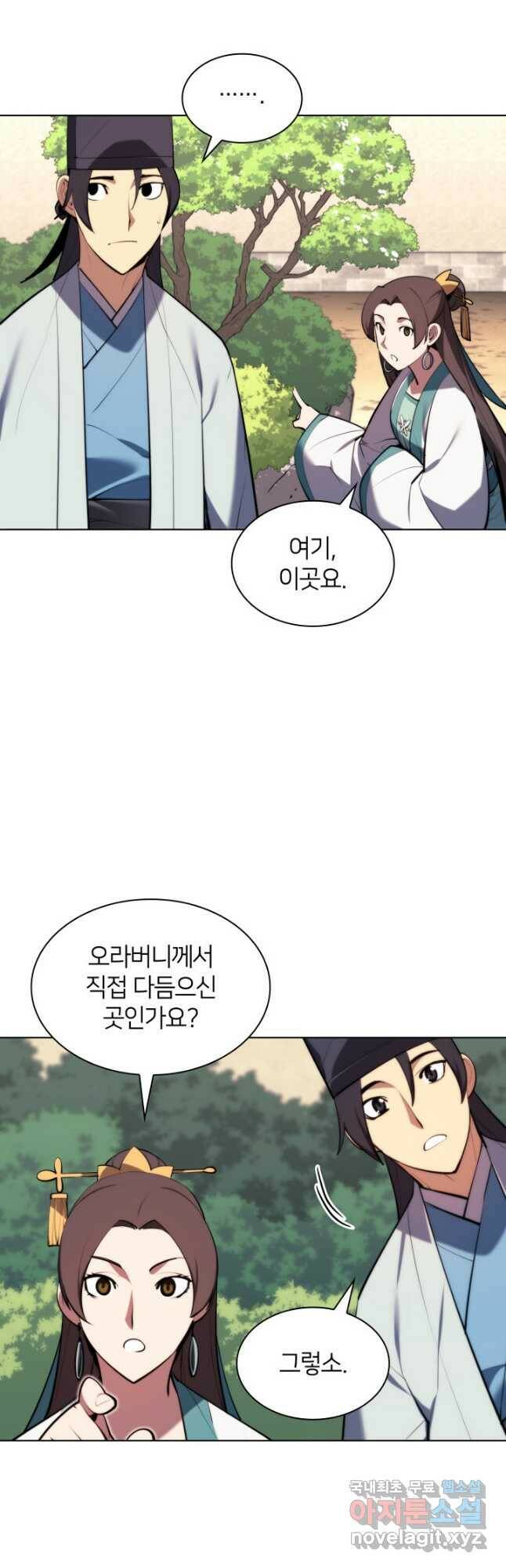 학사검전 44화 39