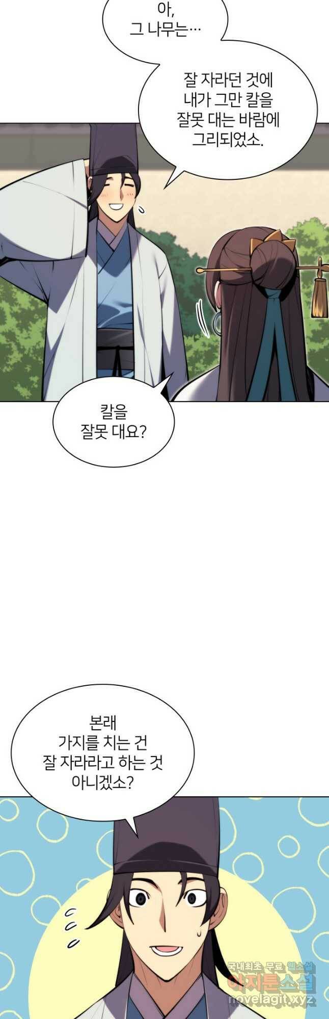 학사검전 44화 42