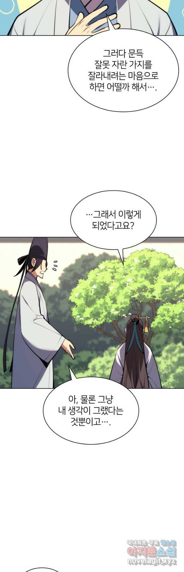 학사검전 44화 43
