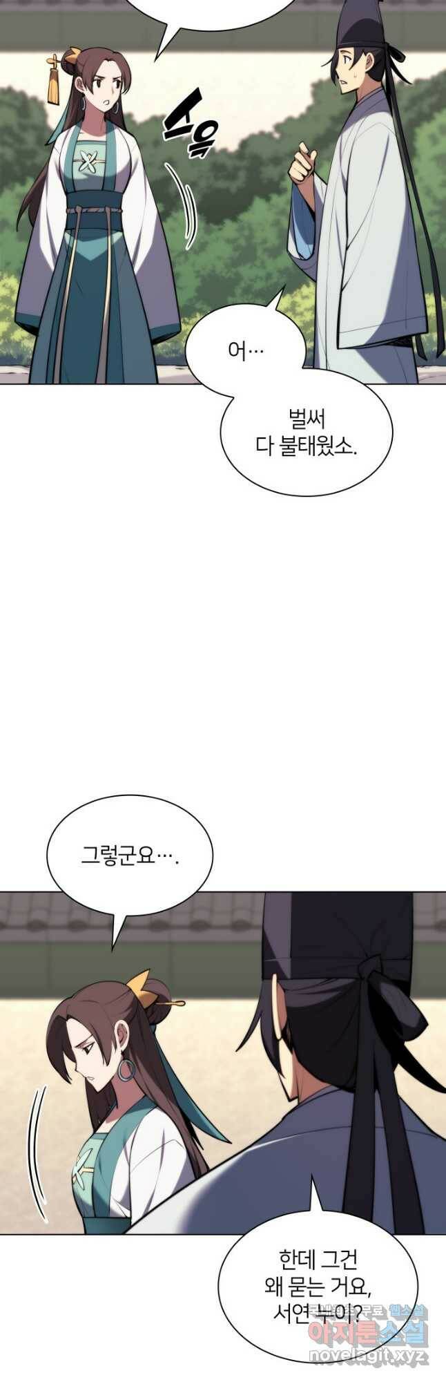 학사검전 44화 46