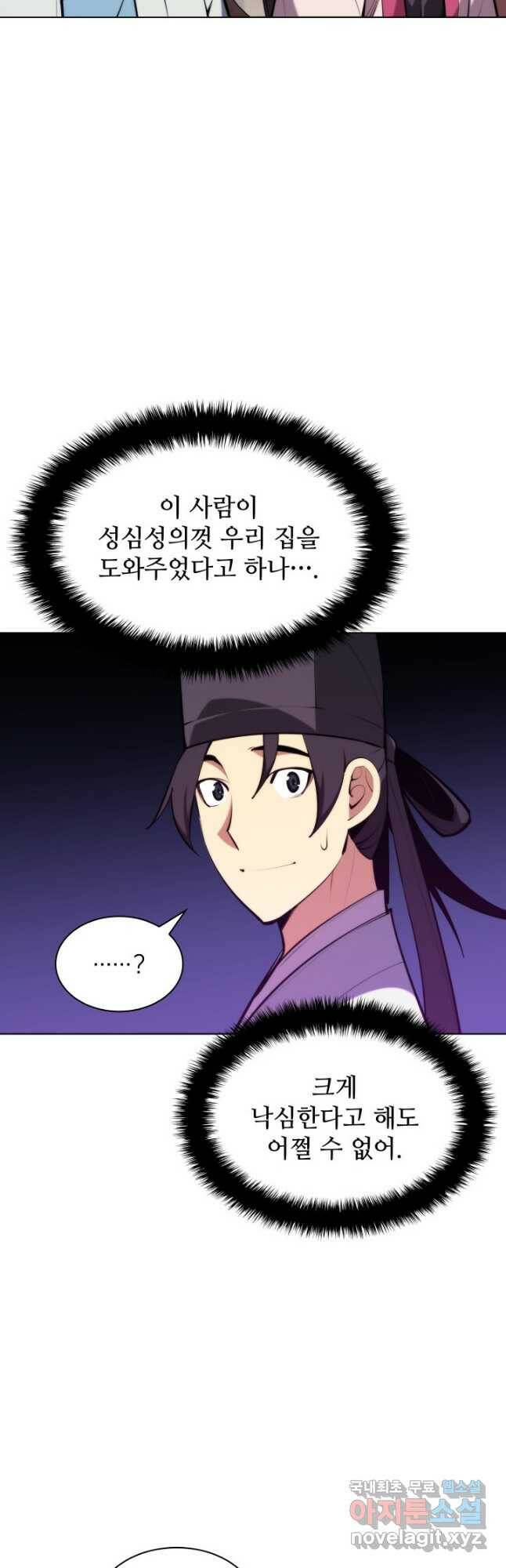 학사검전 44화 51
