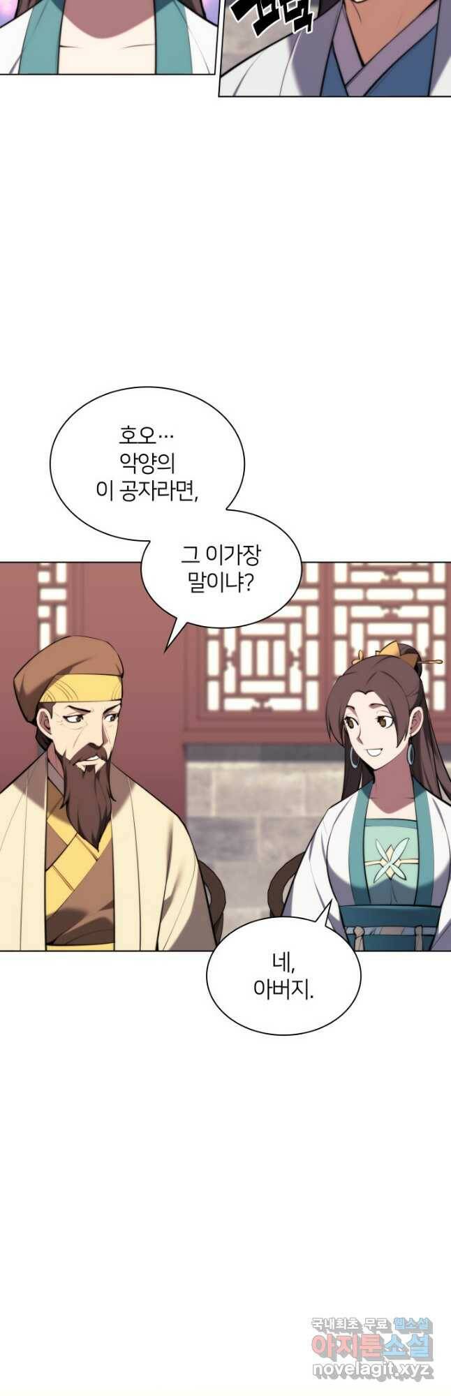 학사검전 44화 53