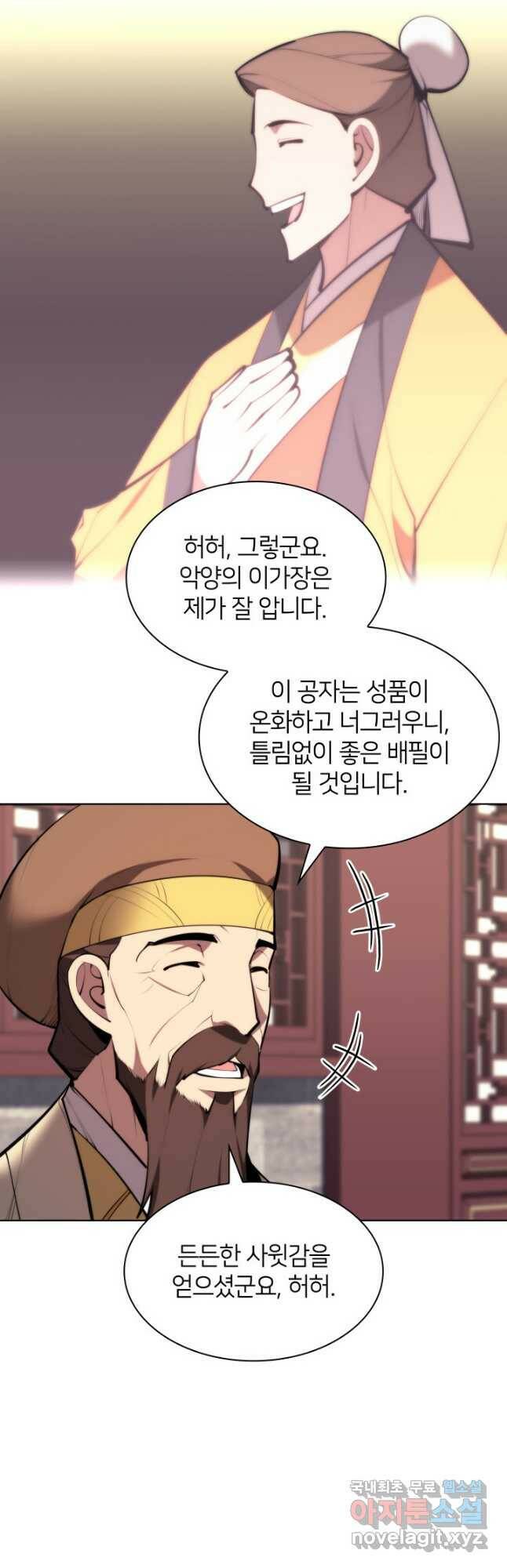 학사검전 44화 54