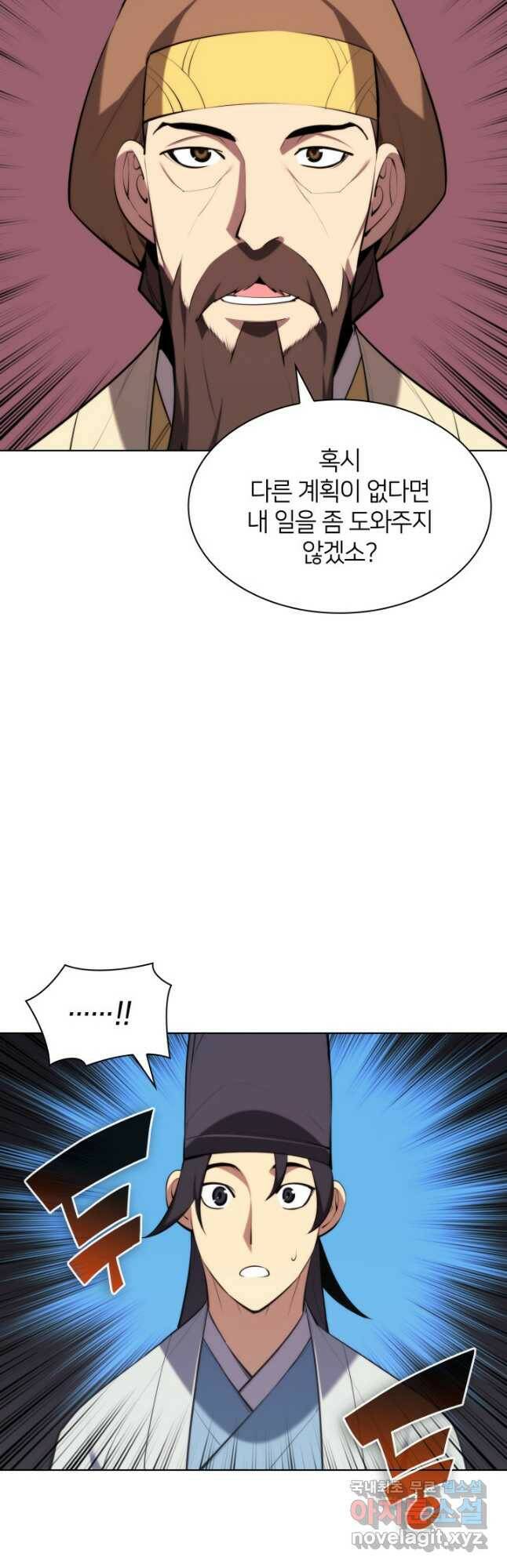 학사검전 44화 57