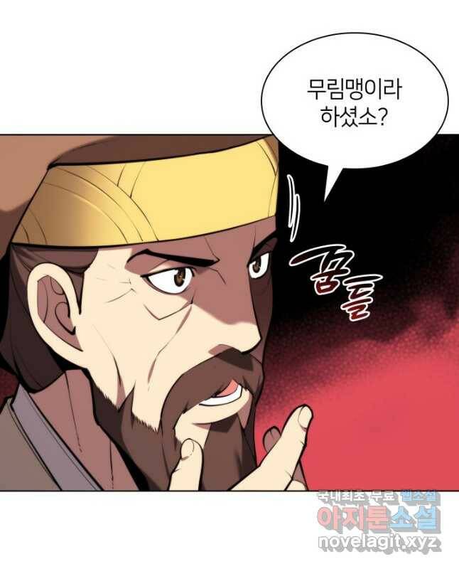 학사검전 44화 60