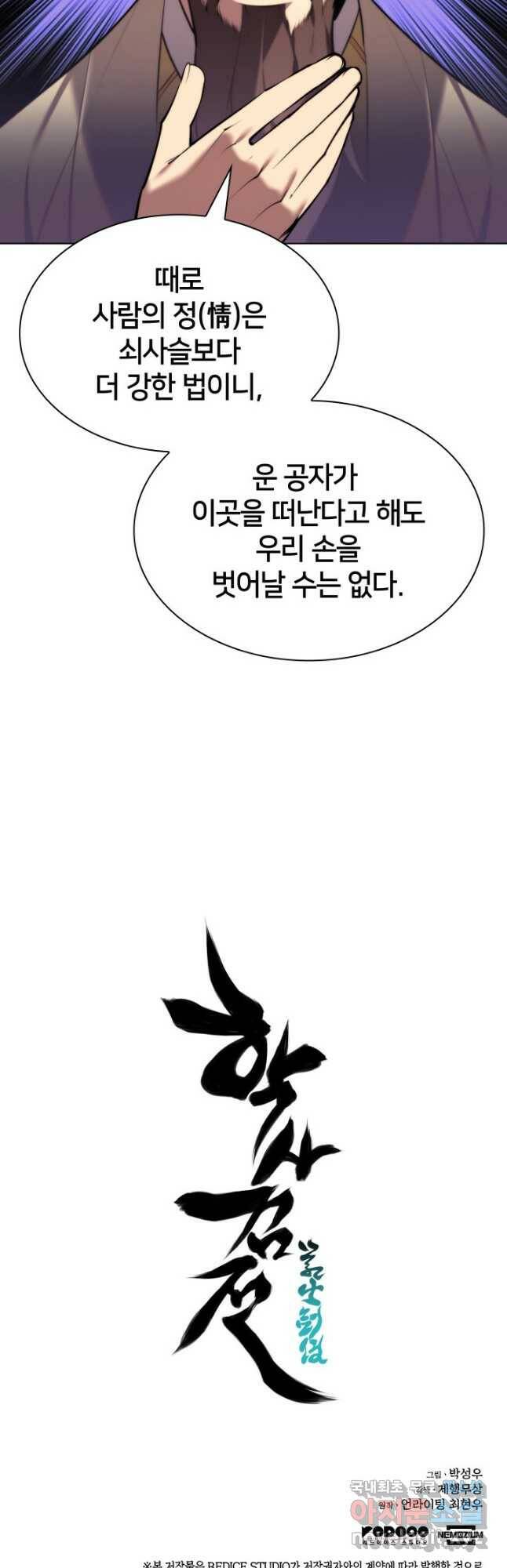 학사검전 44화 73