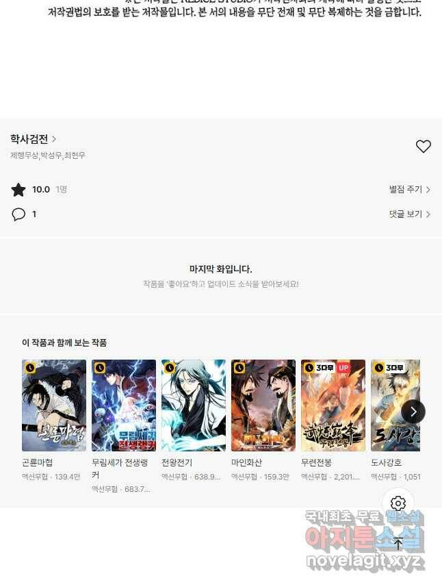 학사검전 44화 74