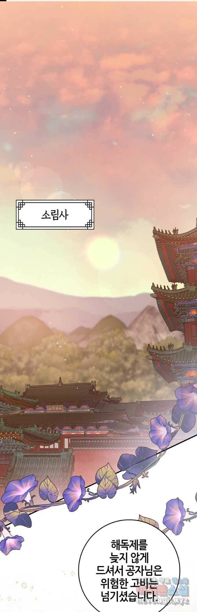 무협지 악녀인데 내가 제일 쎄! 84화 1