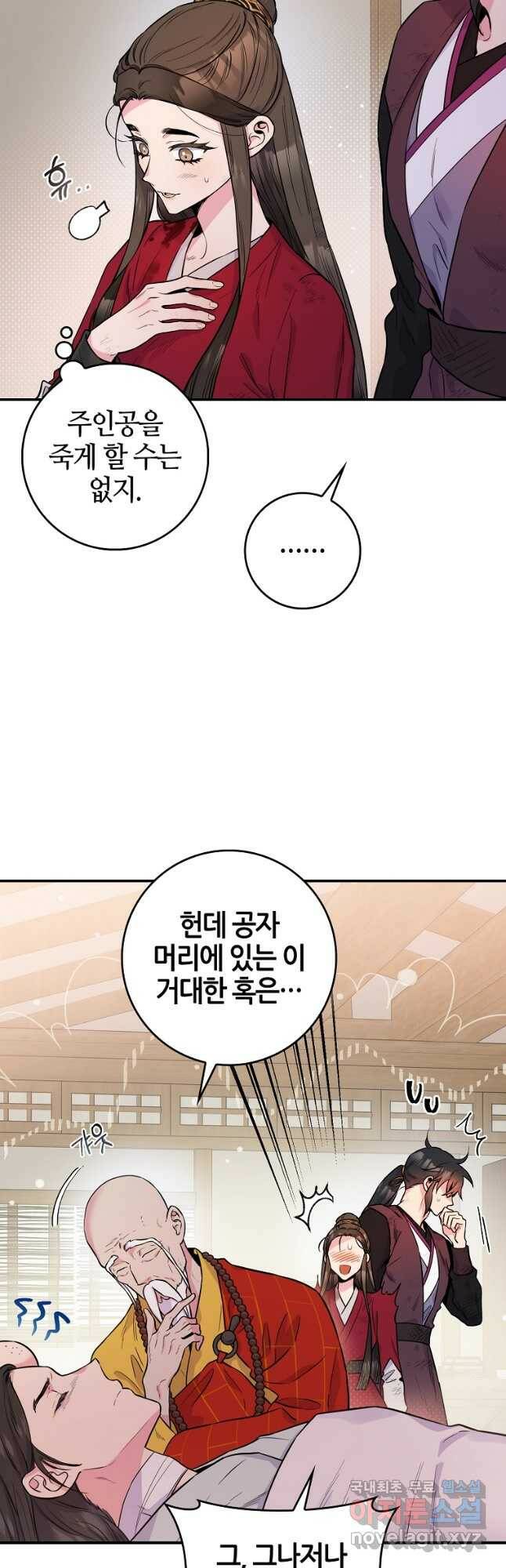 무협지 악녀인데 내가 제일 쎄! 84화 3
