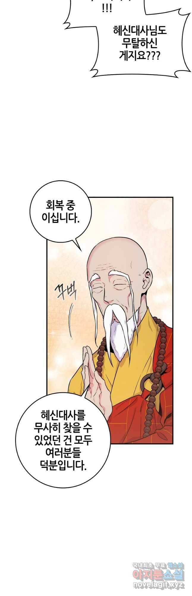 무협지 악녀인데 내가 제일 쎄! 84화 4