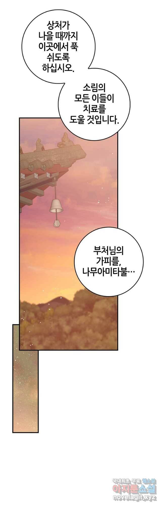 무협지 악녀인데 내가 제일 쎄! 84화 5